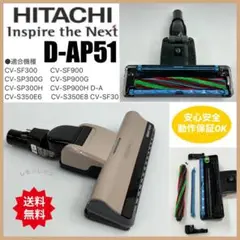 中古　CV-SP900H 日立　掃除機　D-AP51 ヘッド　パワーブラシ　希少 中古 CV-SP900H 日立 掃除機 D-AP51 ヘッド パワーブラシ 希少