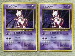 【旧裏　ポケカ】ミュウツー 2枚セット★ 第1弾拡張パック