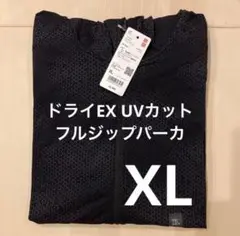 ユニクロ ドライEX UVカットフルジップパーカ