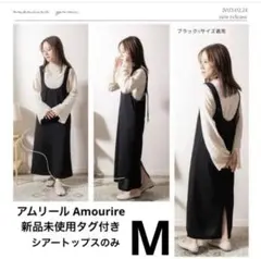アムリール ゆみ yumi シアー インナー オケージョン 羽織 長袖 重ね着