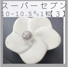 ■スーパーセブン(エレスチャル)■(3)