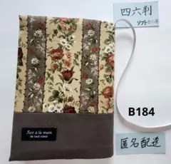 【四六判】ハンドメイドブックカバー　Ｂ184