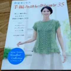 春夏手編みコレクション35