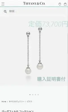 ★SALE★【ティファニー】ジーグフェルド　パールドロップ　ピアス　1303 ジーグフェルド コレクション パール ドロップ ピアス