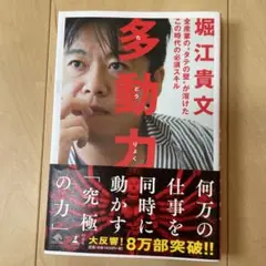 多動力