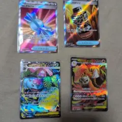 ふしぎなアメSR、パワープロテインSR、フシギバナexSR、メガバクーダexSR