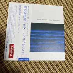 渡辺香津美CD ギタールネッサンス