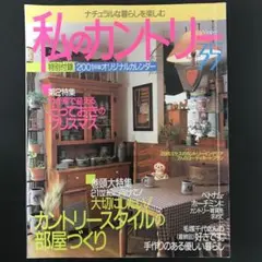 私のカントリー no.35