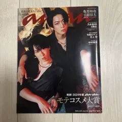 anan2386号増刊 2024年2月号 SnowMan 宮舘涼太 亀梨和也