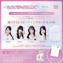 きゅるりんってしてみて キュラップ 環やね　トレカ A