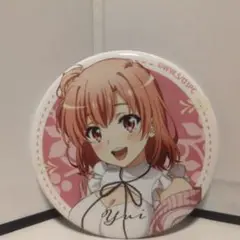 やはり俺の青春ラブコメはまちがっている。 缶バッジ　由比ヶ浜結衣