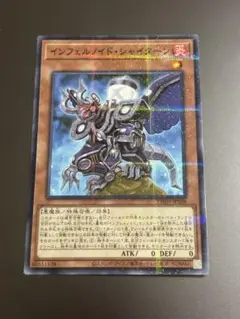 インフェルノイド・シャイターン　パラレル