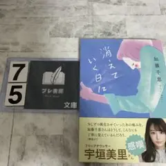 消えていく日に
