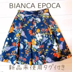 エポカ スカート 新品タグ付き
