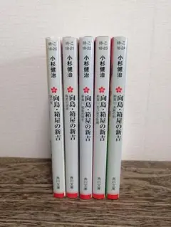 【値下げ】向島・箱屋の新吉