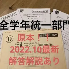 全国統一中学生テスト 全学年統一