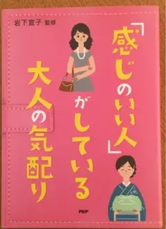 新社会人のあなた！感じのいい人がしている大人の気配り