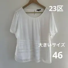 23区　大きいサイズ46 白ブラウス