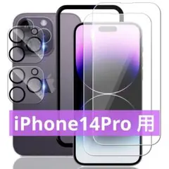 大特価‼️ iPhone14Pro用 フィルムセット レンズ 液晶 画面 4枚