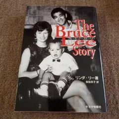ブルース・リー・ストーリー