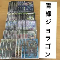 青緑ジョラゴン パーツ 購入❌ m29313375807_1.jpg?1728699109