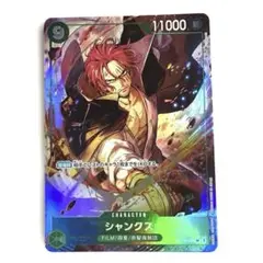 ワンピースカード　シャンクス　SR パラレル