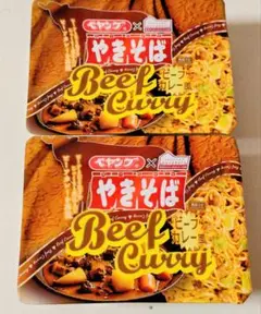 〇●スーパーベルク限定販売！ペヤングやきそば ビーフカレー風やきそば ×２個