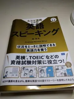 英語スピーキング Andrew Nicolai Struc 森秀夫