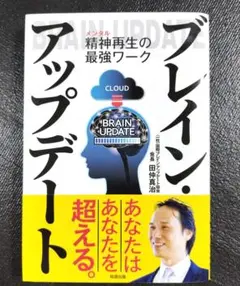 ブレイン・アップデート