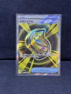 メガシグナル SR M1S メガシンフォニア