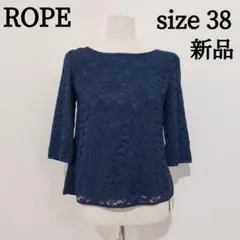 【新品タグ付】ROPE ブラウス サイズ38 ネイビー 総レース