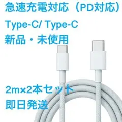 2m2本iPhone15 16充電器タイプC toタイプC Apple純正品質