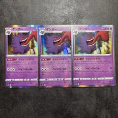 ゲンガー R S6K 漆黒のガイスト ポケモンカード ダイイングギフト 3枚