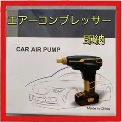 ❤️お値下げ中❤️エアーコンプレッサー 大容量バッテリー LEDライト