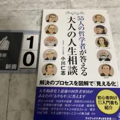 55人の哲学者が答える大人の人生相談