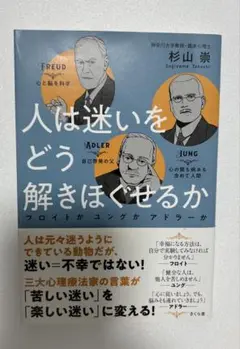 人は迷いをどう解きほぐせるか