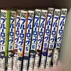 ブルーロック1〜10巻セット