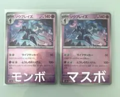 ◯ポケモンカードゲーム　ソウブレイズ　マスターボール　1枚、モンボ　1枚