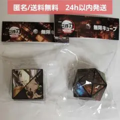 【新品未開封】 劇場版 鬼滅の刃 無限城編　無限キューブ　第一弾 第二弾