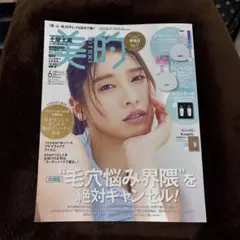 美的 2025年6月号 付録はありません