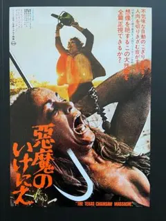 ムービーポスター　悪魔のいけにえ　フォレスト・ガンプなど Yahoo!オークション - 映画ポスター【悪魔のいけにえ】1975年