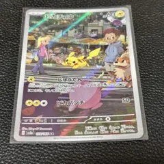 ポケモンカード ピカチュウ AR 173/165
