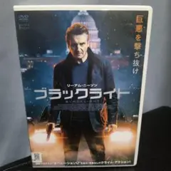 ブラックライト　 DVD　リーアム・ニーソン