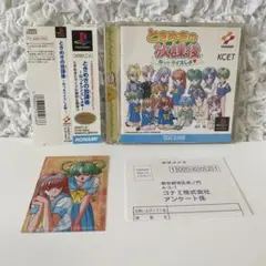 ときめきの放課後　ねっ☆クイズしよ　PS
