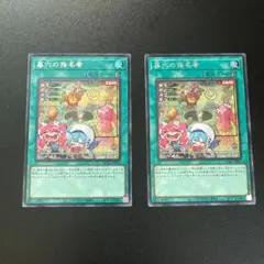 【遊戯王】真穴の指名者 絵違い　二枚