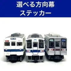 東武東上線方向幕(1本物) Amazon | SHM-08 手動前面方向幕 東武8000系東上線 | 鉄道模型 通販