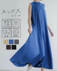 新品　coca コカ　エンボス加工マキシ丈ノースリーブワンピース　ブルー