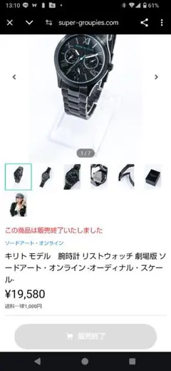 【値下げ可】キリト モデル　腕時計 劇場版 SAO オーディナル・スケール