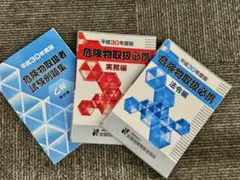 ★危険物取扱者（乙4）解説及び試験問題集 平成30年度版★