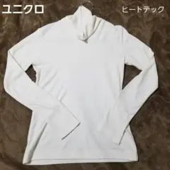 ユニクロ UNIQLO ヒートテック フリース